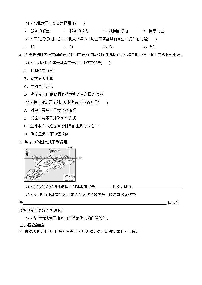 高中地理湘教版（2019）选择性必修三2.5海洋空间资源与国家安全 同步练习02