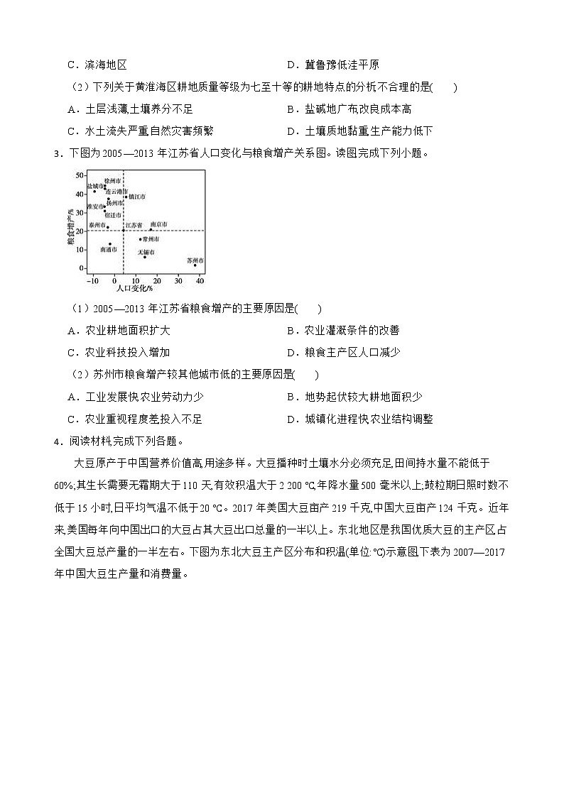 高中地理湘教版（2019）选择性必修三2.1耕地资源与国家粮食安全 同步练习02