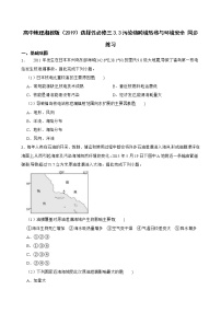 湘教版 (2019)选择性必修3 资源、环境与国家安全第三节 污染物跨境转移与环境安全习题