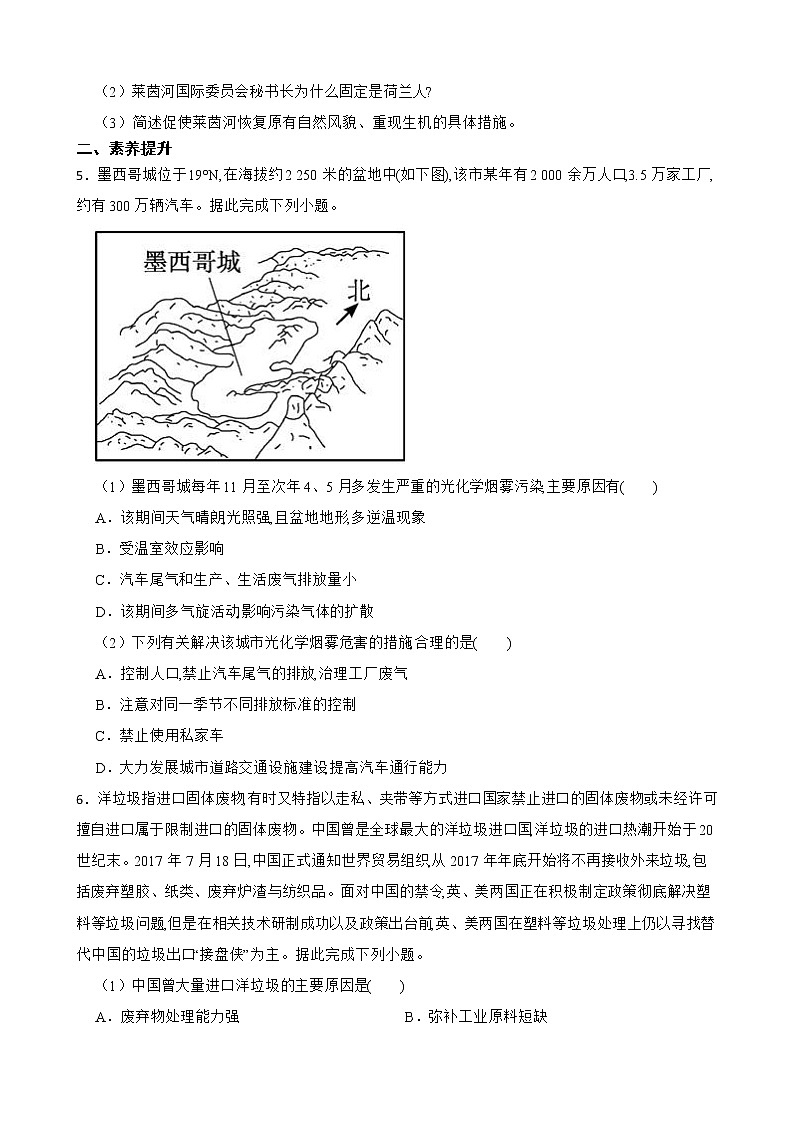 高中地理湘教版（2019）选择性必修三3.3污染物跨境转移与环境安全 同步练习03