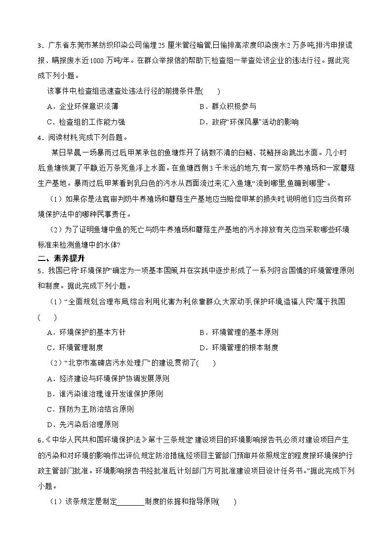 高中地理湘教版（2019）选择性必修三3.4环境保护政策、措施与国家安全 同步练习第2页