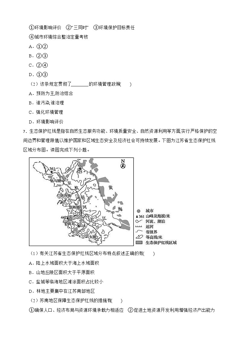高中地理湘教版（2019）选择性必修三3.4环境保护政策、措施与国家安全 同步练习第3页