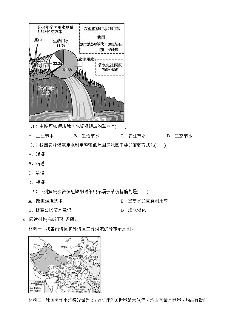 高中地理湘教版（2019）选择性必修三2.2水资源与国家安全 同步练习第3页