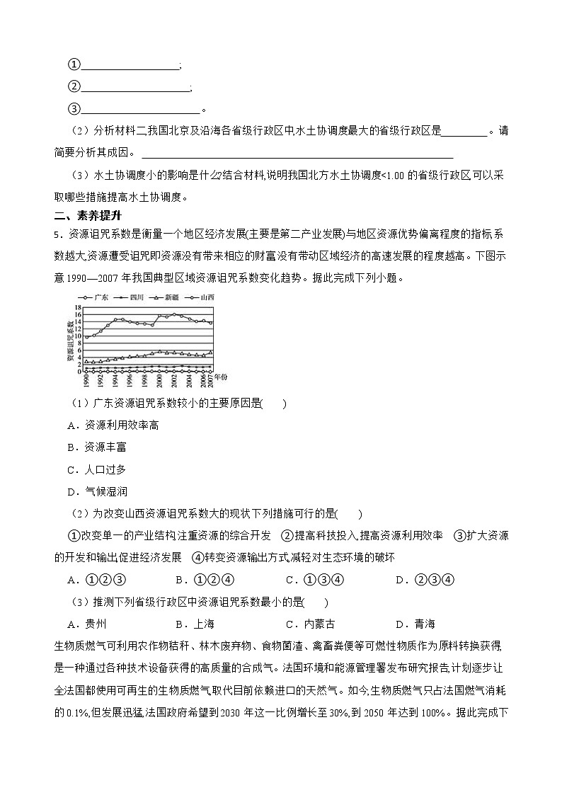 高中地理湘教版（2019）选择性必修三1.1自然资源与人类活动 同步练习03