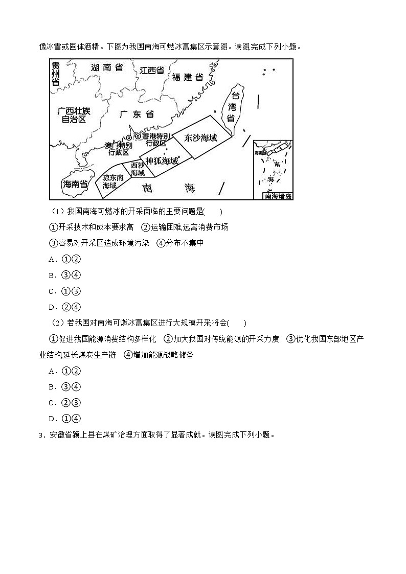 高中地理湘教版（2019）选择性必修三2.3矿产资源与国家安全 同步练习第2页