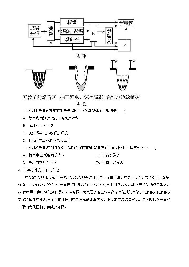 高中地理湘教版（2019）选择性必修三2.3矿产资源与国家安全 同步练习第3页