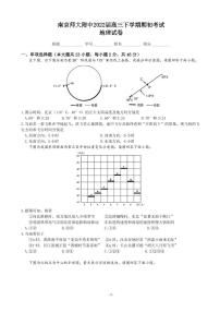 2022届江苏省南京师大附中高三下学期开学考试地理试题 PDF版