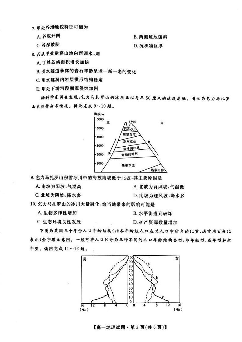 2019-2020学年湖南省三湘名校教育联盟高一下学期5月联考地理试题 PDF版第3页