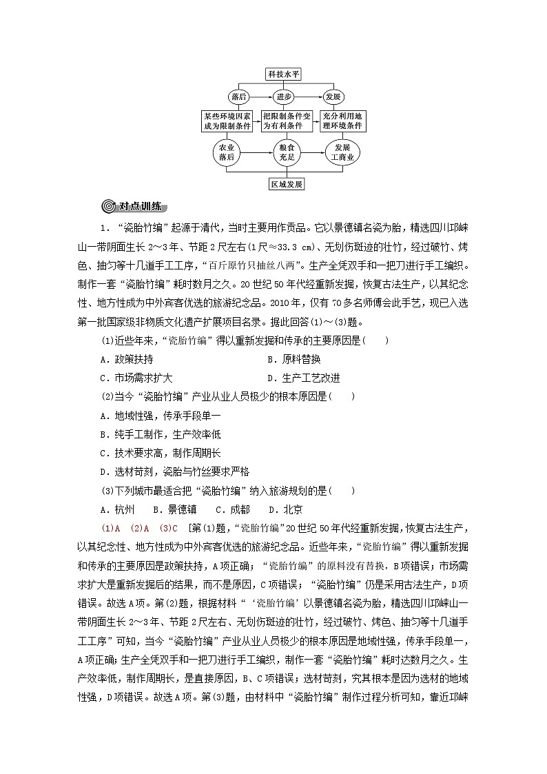 新教材高中地理第1单元地理环境与区域发展单元总结探究课学案鲁教版选择性必修2同步学案02