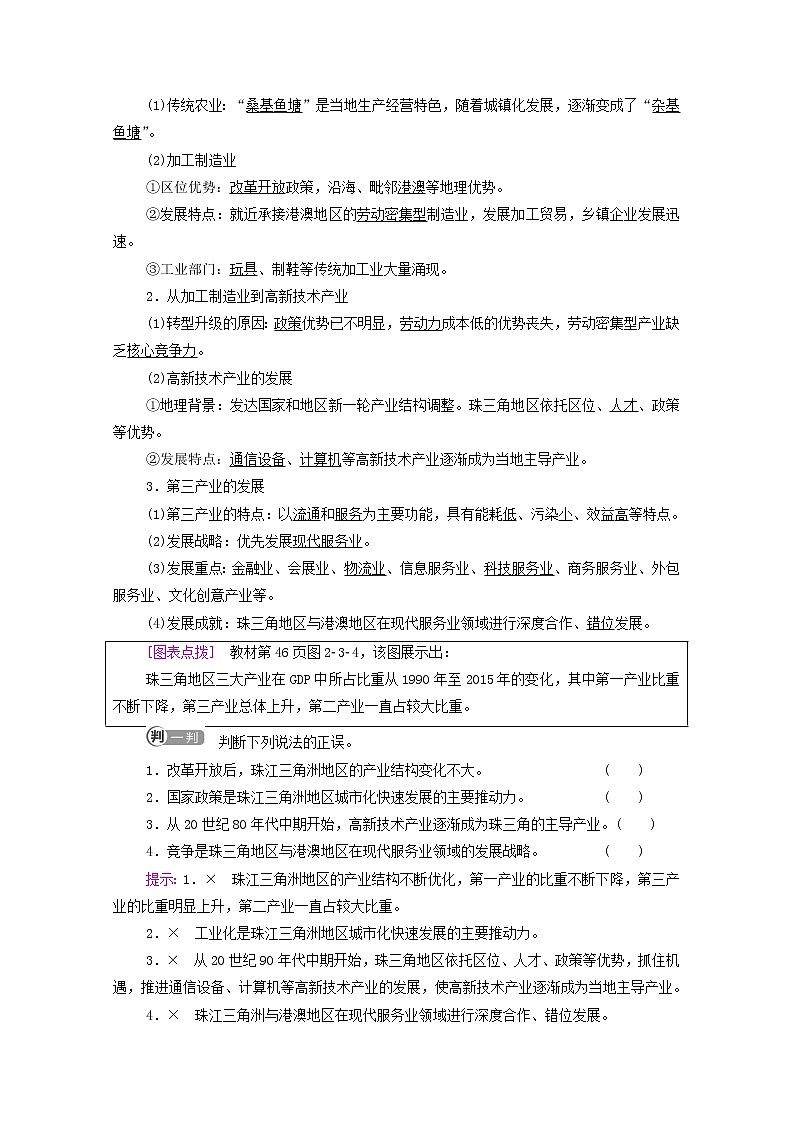 新教材高中地理第2单元不同类型区域的发展第3节产业结构转型地区的发展__以珠三角地区为例学案鲁教版选择性必修2同步学案02
