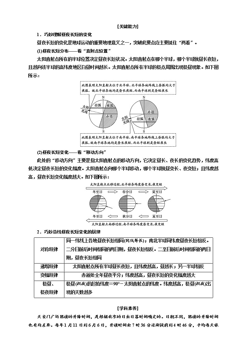 【教案】1.2.3 第二节  第3课时 昼夜长短的变化 五带与四季的形成  鲁教版选择性必修1第1单元02