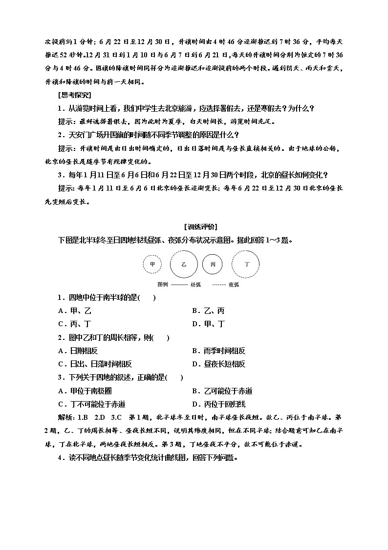 【教案】1.2.3 第二节  第3课时 昼夜长短的变化 五带与四季的形成  鲁教版选择性必修1第1单元03