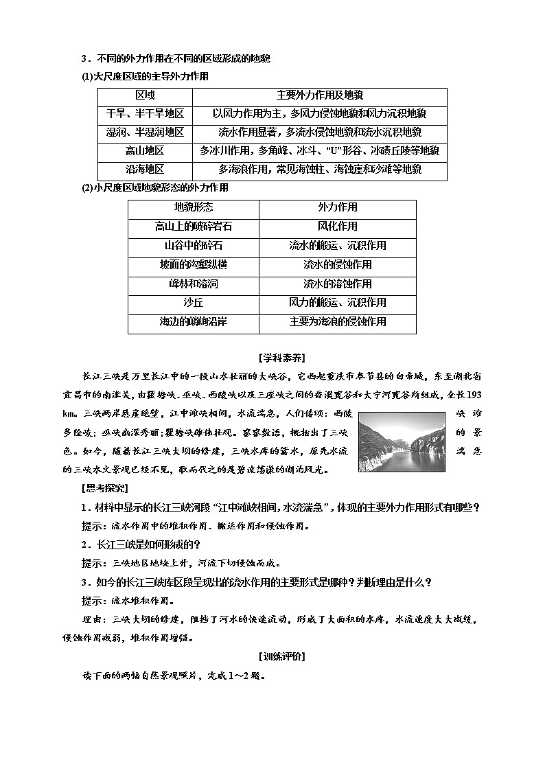 【教案】2.2.2 第二节 第2课时 外力与地表形态的变化 鲁教版选择性必修1第2单元 地形变化的原因03