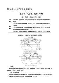 高中地理鲁教版 (2019)选择性必修1 自然地理基础第二节 气压带、风带与气候第2课时教案设计