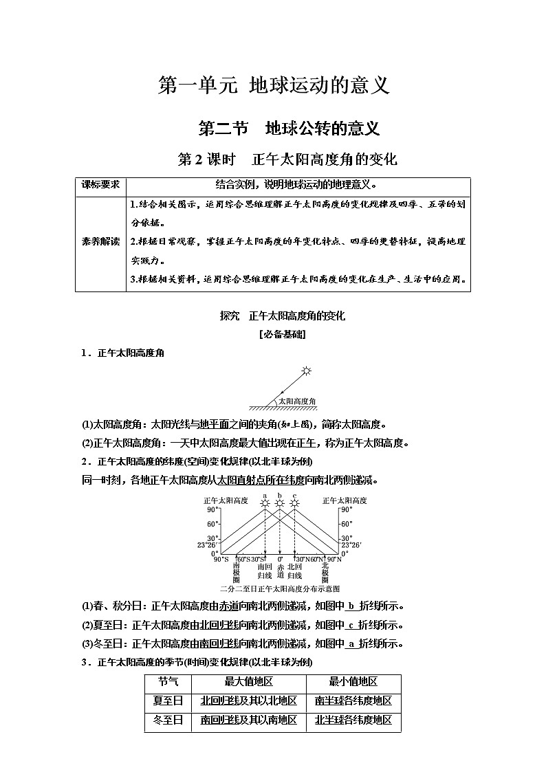 【教案】1.2.2 第二节  第2课时 正午太阳高度角的变化 鲁教版选择性必修1第1单元01
