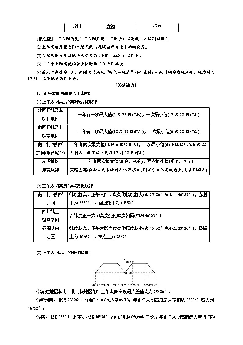 【教案】1.2.2 第二节  第2课时 正午太阳高度角的变化 鲁教版选择性必修1第1单元02