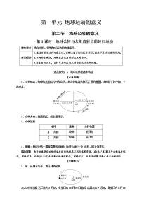 鲁教版 (2019)选择性必修1 自然地理基础第二节 地球公转的意义第1课时教学设计及反思