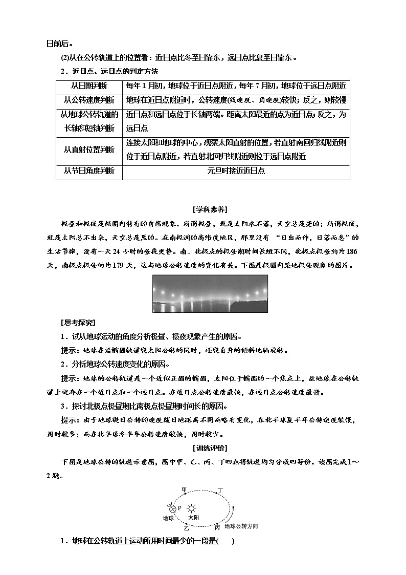 【教案】1.2.1 第二节  第1课时  地球公转与太阳直射点的回归运动   鲁教版选择性必修1第1单元第2页