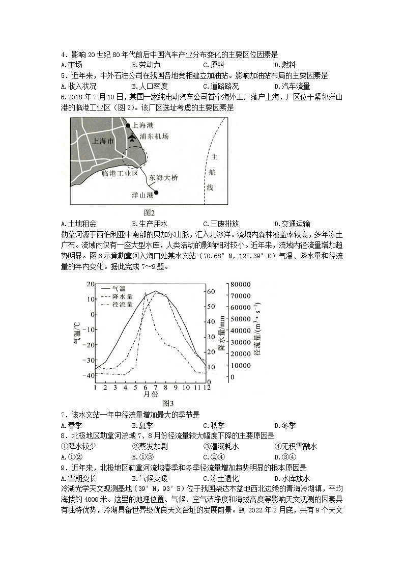 湖北省武汉市2021-2022学年高三下学期四月调研考试地理试卷 word第2页