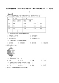 高中地理湘教版 (2019)选择性必修1 自然地理基础第二节 地球的公转课堂检测