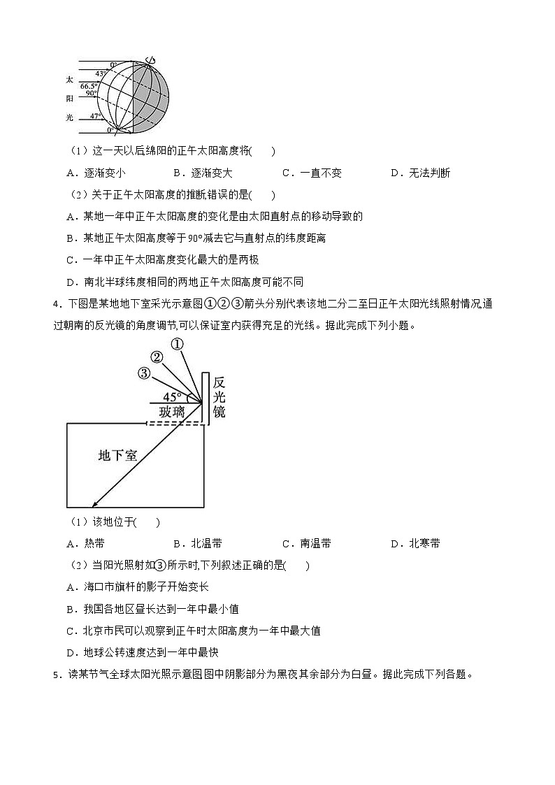 高中地理湘教版（2019）选择性必修一1.2地球公转的地理意义（2）同步练习02