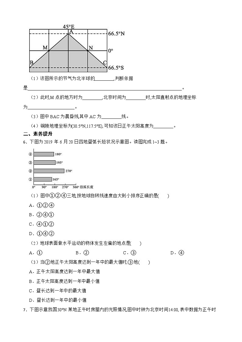 高中地理湘教版（2019）选择性必修一1.2地球公转的地理意义（2）同步练习03