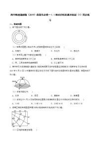 地理选择性必修1 自然地理基础第一章 地球的运动第一节 地球的自转习题