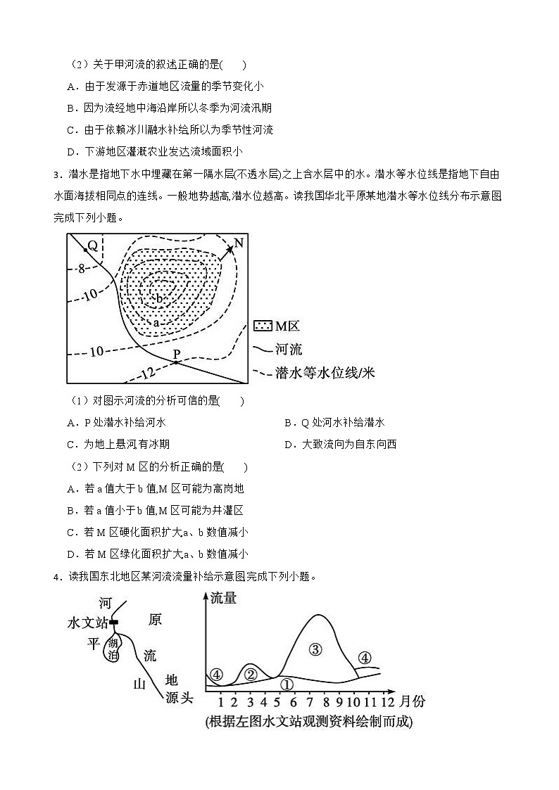 高中地理湘教版（2019）选择性必修一第四章 陆地水与洋流 章末检测02