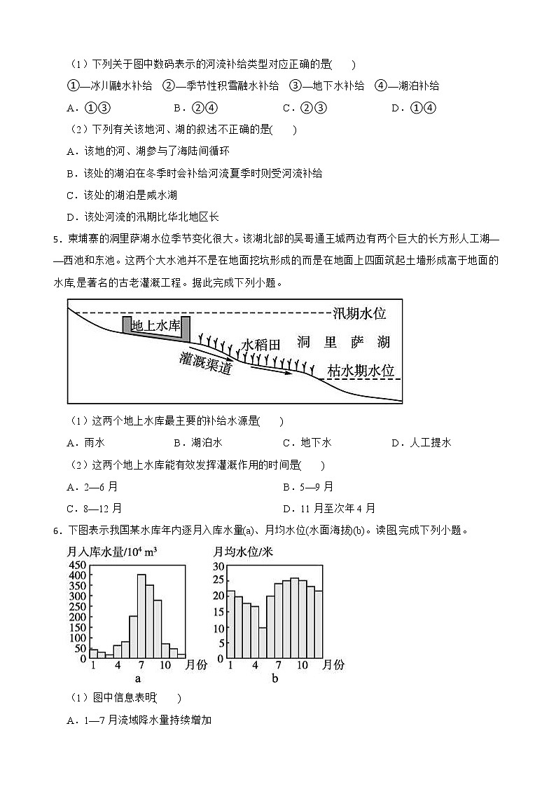 高中地理湘教版（2019）选择性必修一第四章 陆地水与洋流 章末检测03
