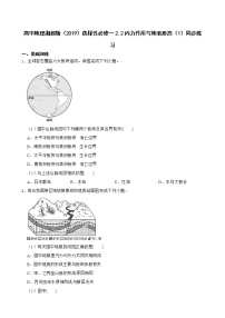 地理选择性必修1 自然地理基础第二节 地表形态的变化同步训练题