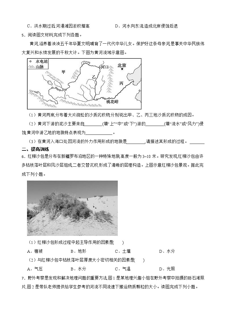 高中地理湘教版（2019）选择性必修一2.2外力作用与地表形态（2）同步练习第3页