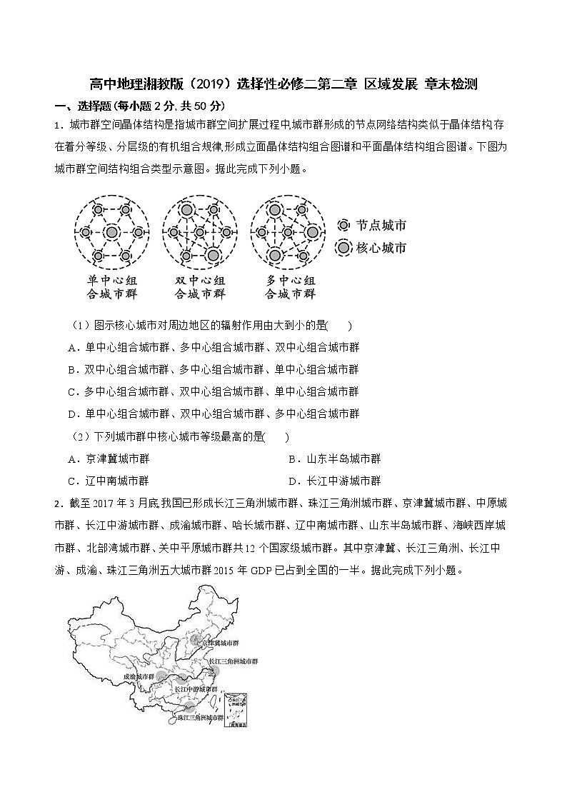 高中地理湘教版（2019）选择性必修二第二章 区域发展 章末检测第1页