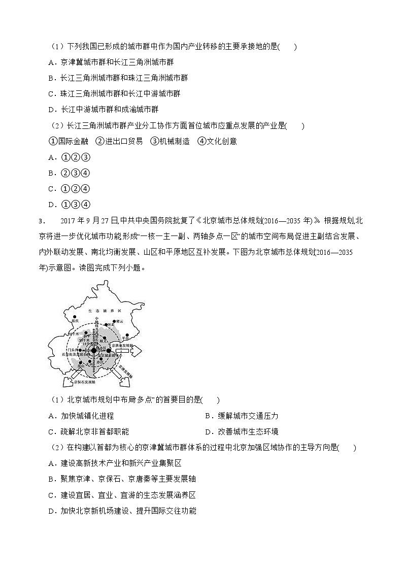 高中地理湘教版（2019）选择性必修二第二章 区域发展 章末检测第2页