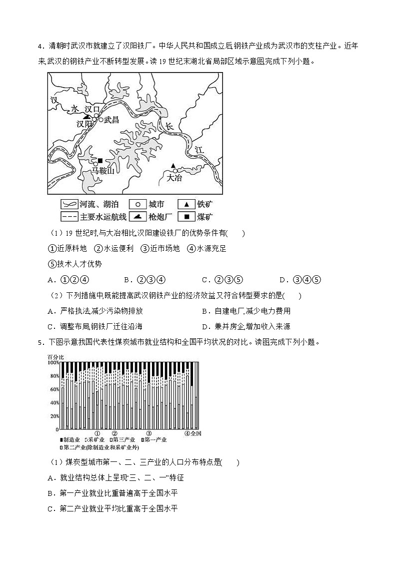 高中地理湘教版（2019）选择性必修二第二章 区域发展 章末检测第3页