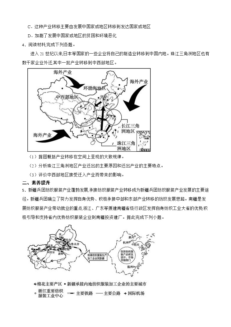 高中地理湘教版（2019）选择性必修二3.1产业转移对区域发展的影响 同步练习03