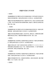 2021届湖南省三湘名校教育联盟高三下学期3月第三次大联考地理试题 PDF版
