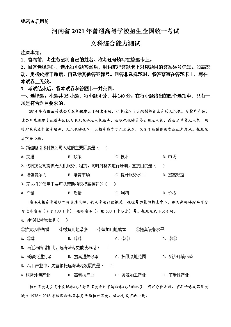 2021年全国乙卷文综地理试题（原卷版）01