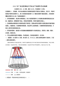 2021年新高考广东地理高考真题（原卷版）