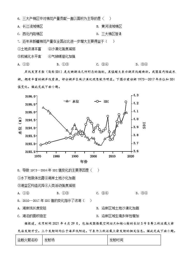2021年新高考广东地理高考真题（原卷版）03