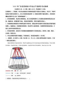 高清重绘版 2021年广东地理高考真题（解析版）