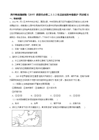 2020-2021学年第三章 区域合作第三节 长江流域协作开发与环境保护当堂达标检测题