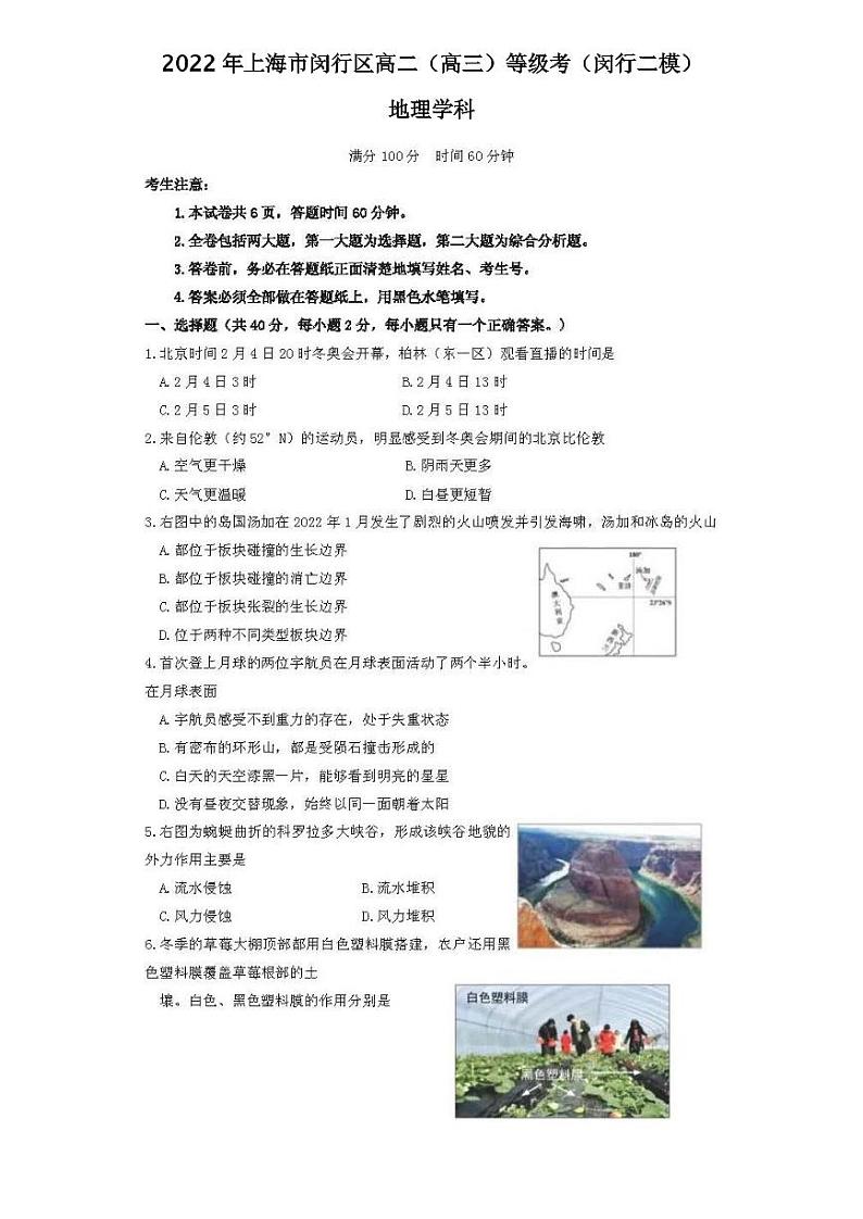 2022年上海市闵行区高二（高三）等级考地理试题与答案（闵行二模）01