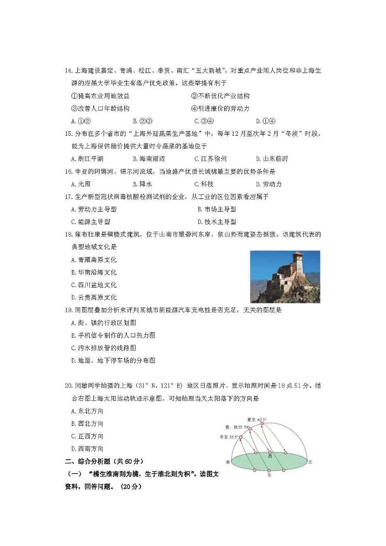 2022年上海市闵行区高二（高三）等级考地理试题与答案（闵行二模）03