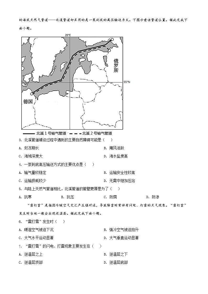 精品解析：四川省宜宾市2020-2021学年高三第二次诊断性考试文综地理试题02
