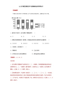 高中地理湘教版 (2019)选择性必修2 区域发展第一章 认识区域第二节 区域发展差异与因地制宜达标测试