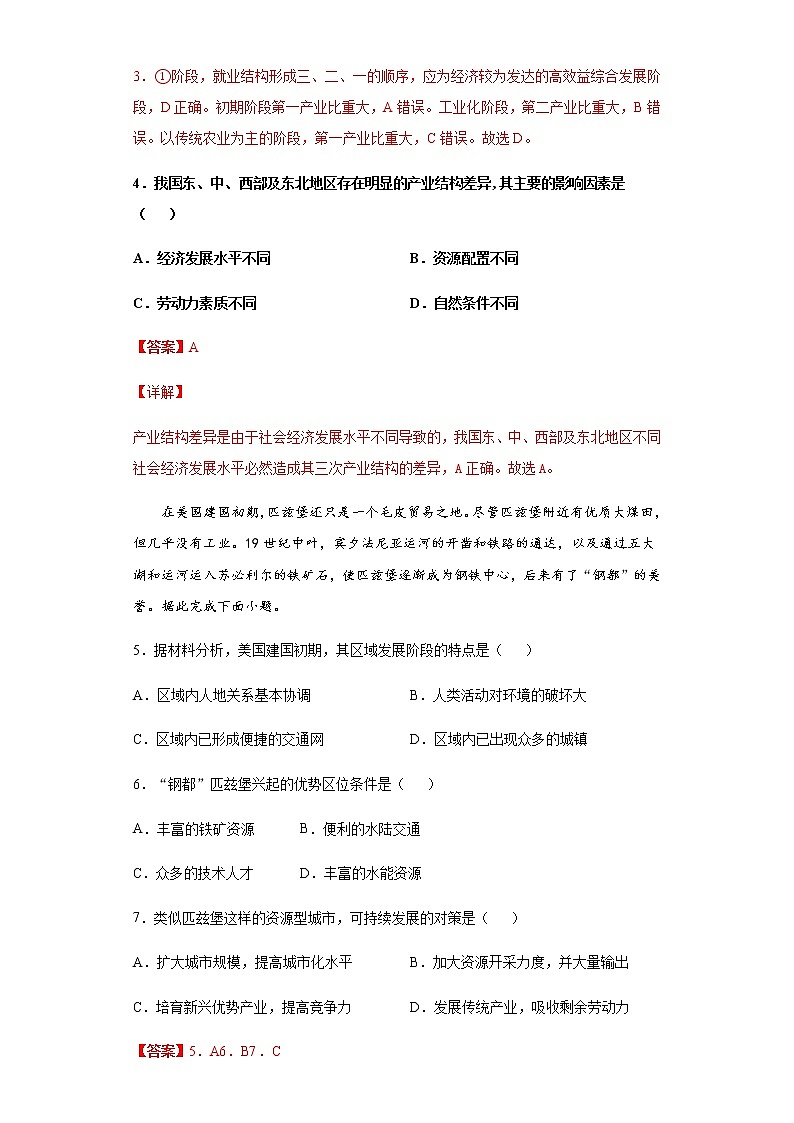 1.2区域发展差异与因地制宜（精选练习）-2020-2021学年高二地理同步备课系列（新教材湘教版选择性必修2）第2页