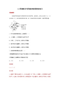 高中湘教版 (2019)第三节 区域联系与区域协调发展同步练习题