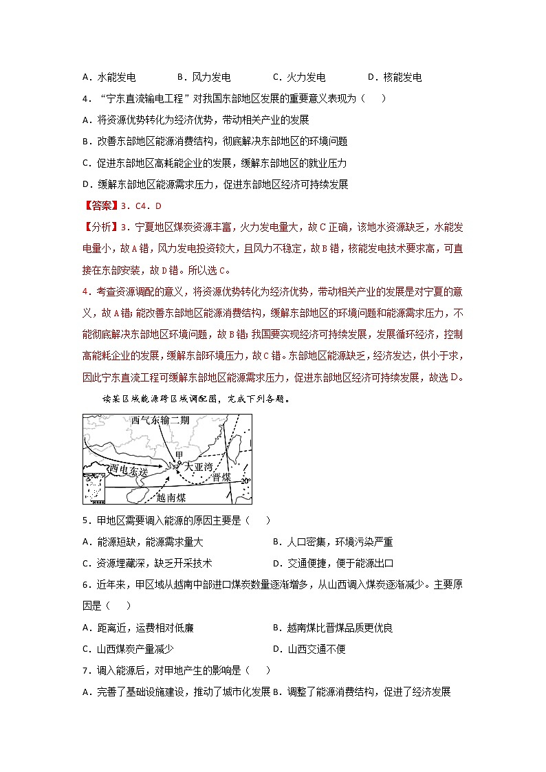 3.2资源跨区域调配对区域发展的影响（第1课时）（精选练习）-2020-2021学年高二地理同步备课系列（新教材湘教版选择性必修2）02
