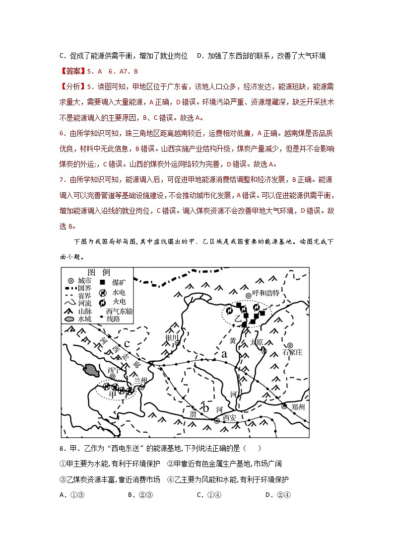 3.2资源跨区域调配对区域发展的影响（第1课时）（精选练习）-2020-2021学年高二地理同步备课系列（新教材湘教版选择性必修2）03