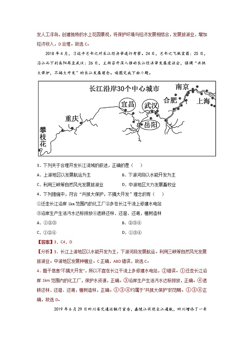 3.3长江流域协作开发与环境保护（精选练习）-2020-2021学年高二地理同步备课系列（新教材湘教版选择性必修2）02